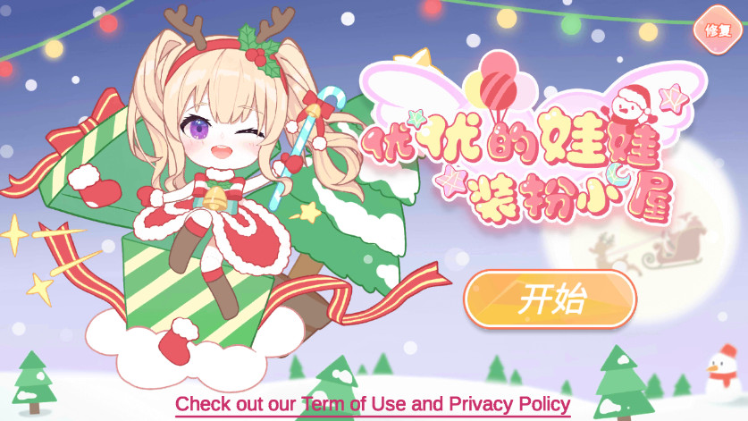 优优的娃娃装扮小屋yoyo doll免广告截图2