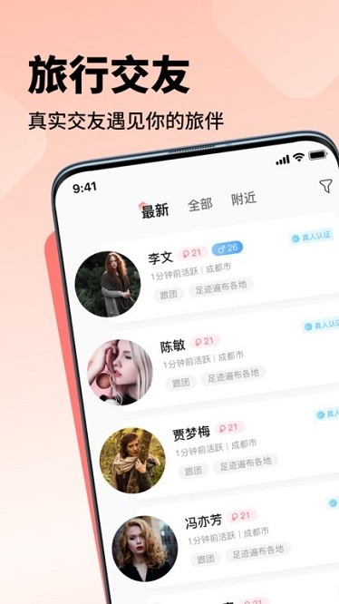 空浪旅行官方版截图2