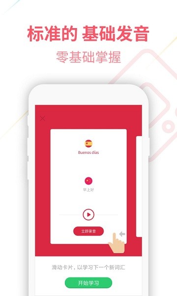 西班牙语U学院软件截图2