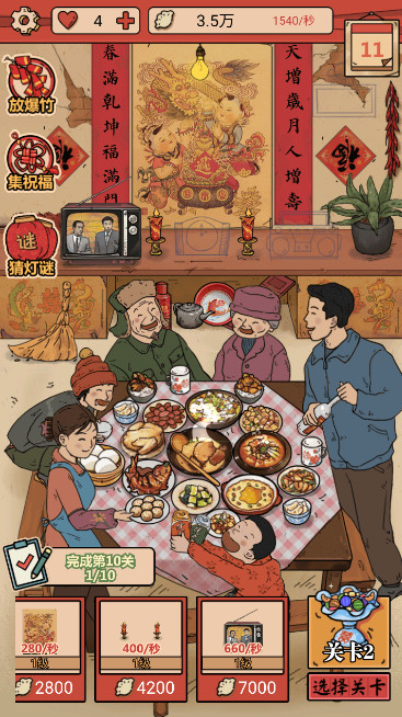春节模拟器免费版截图3
