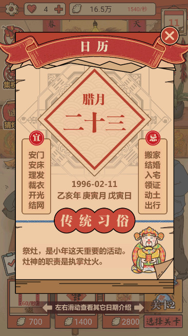 春节模拟器免费版截图4