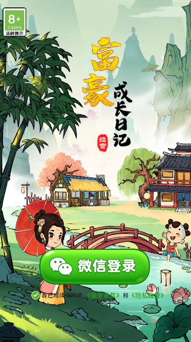 富豪成长日记游戏截图1
