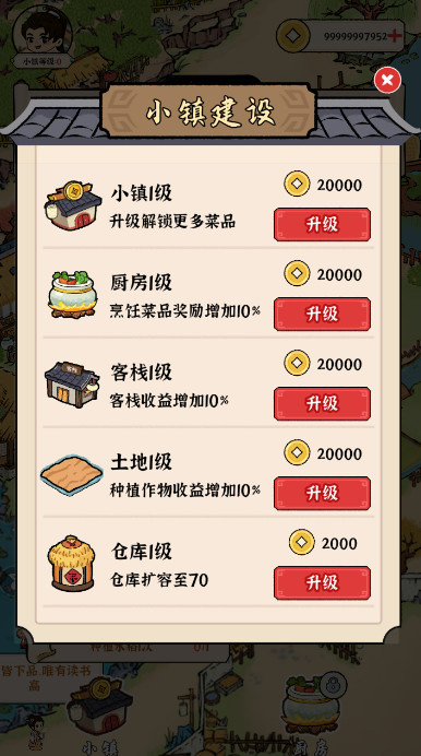 富豪成长日记游戏截图3