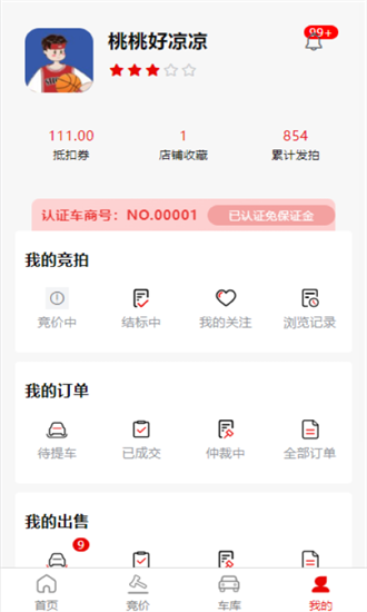 车商拍app截图1