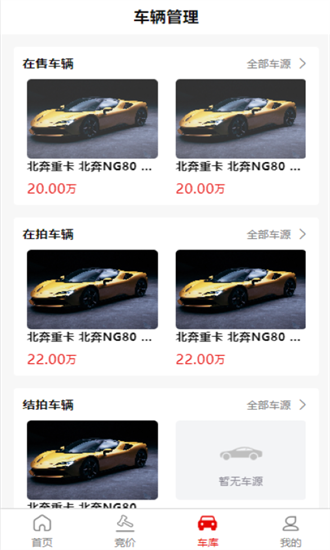 车商拍app截图2