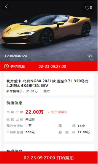 车商拍app截图3