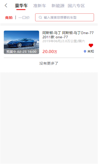车商拍app截图4