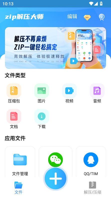 zip解压app最新版2026截图1
