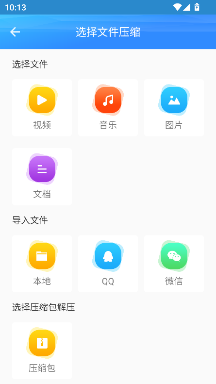 zip解压app最新版2026截图2