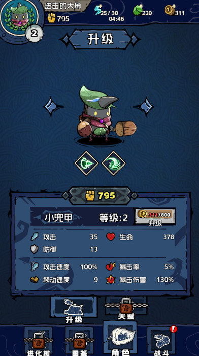 进击的大角免广告版截图2