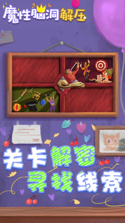 收纳解压物语免广告版截图1