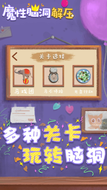 收纳解压物语免广告版截图3