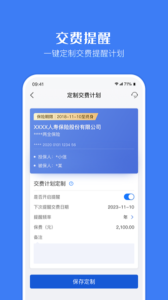 金事通最新版本截图3