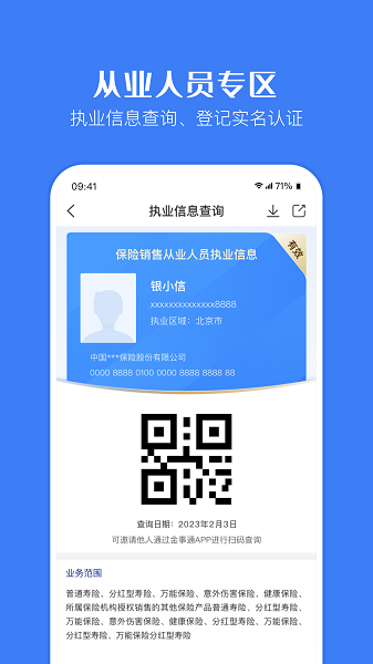 金事通最新版本截图4