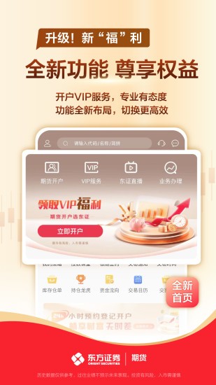 东方证券期货手机版截图1