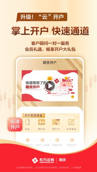 东方证券期货手机版截图2