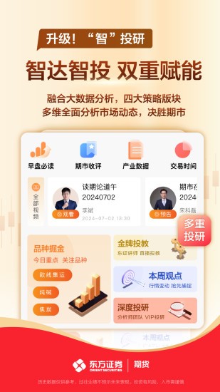 东方证券期货手机版截图3
