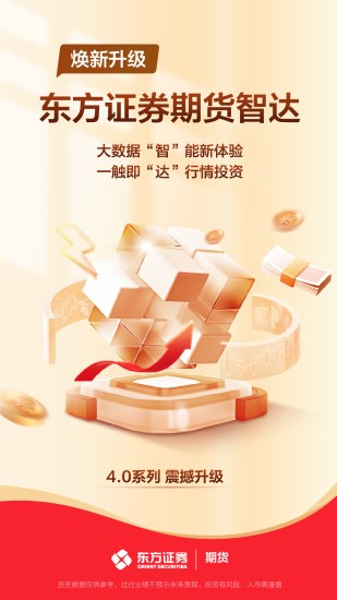 东方证券期货手机版截图4