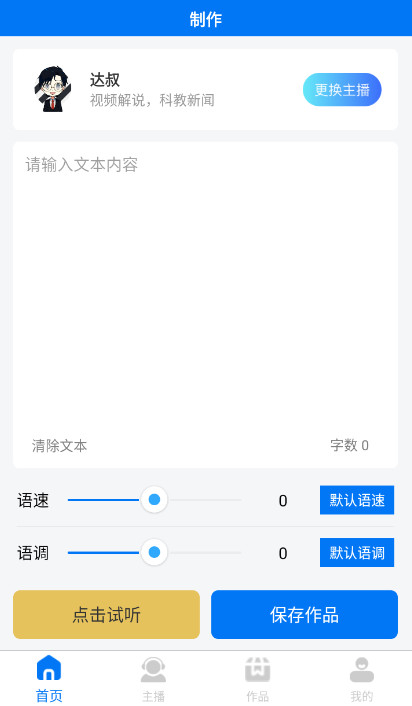 赤拳配音app手机版截图1