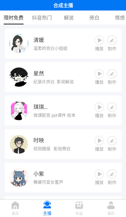 赤拳配音app手机版截图2