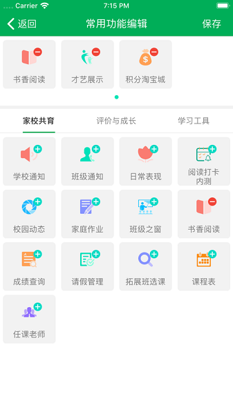 金湾智校家长端最新版截图2