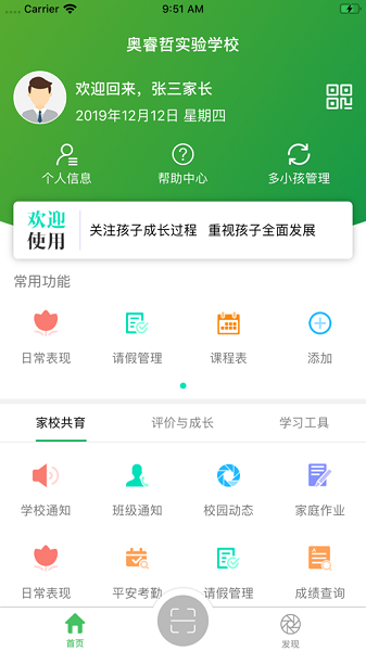 金湾智校家长端最新版截图3