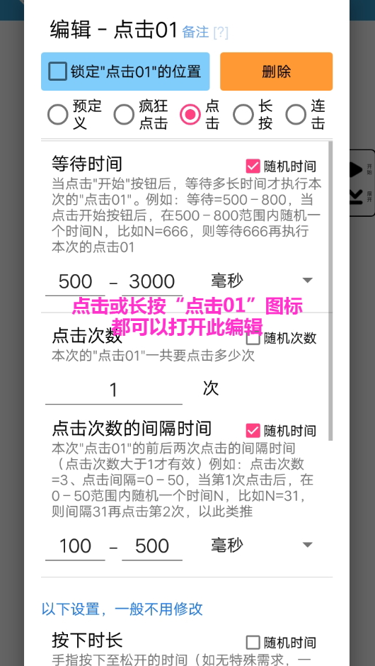 超级点击器app最新版截图3