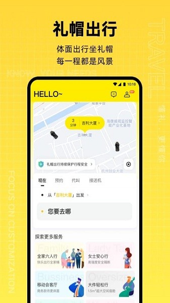 礼帽出行软件截图2