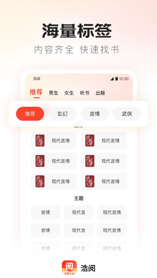 浩阅免费小说app最新版截图2