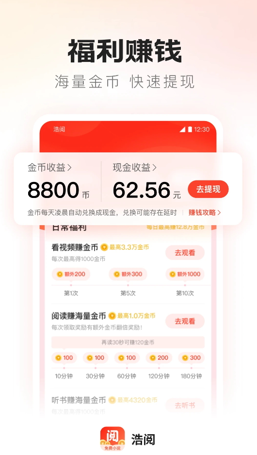 浩阅免费小说app最新版截图3