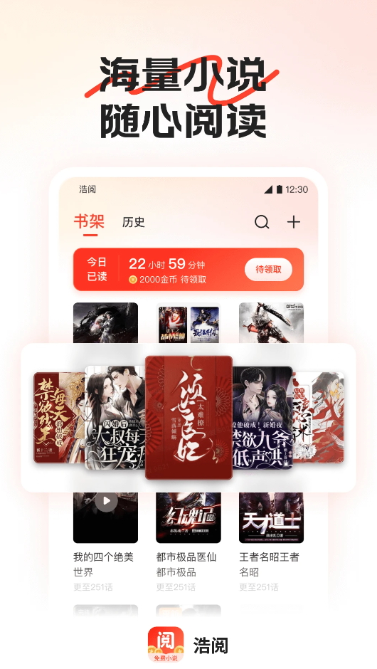 浩阅免费小说app最新版截图4