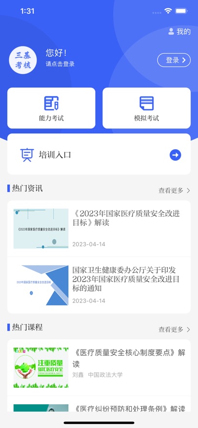 三基考核培训管理平台app截图1