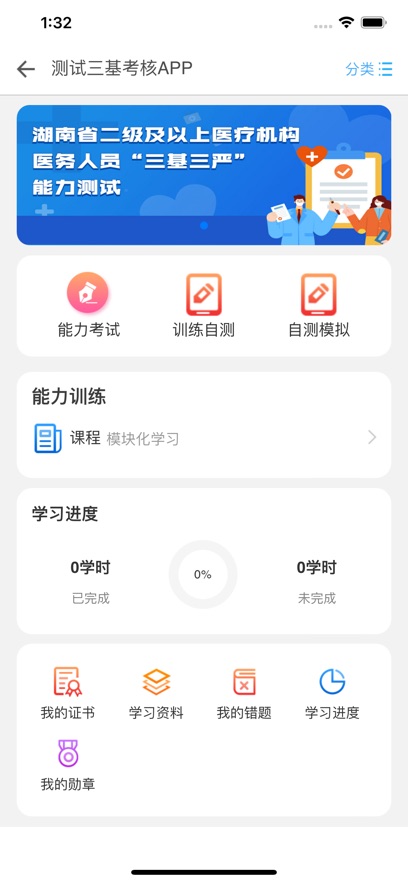 三基考核培训管理平台app截图2
