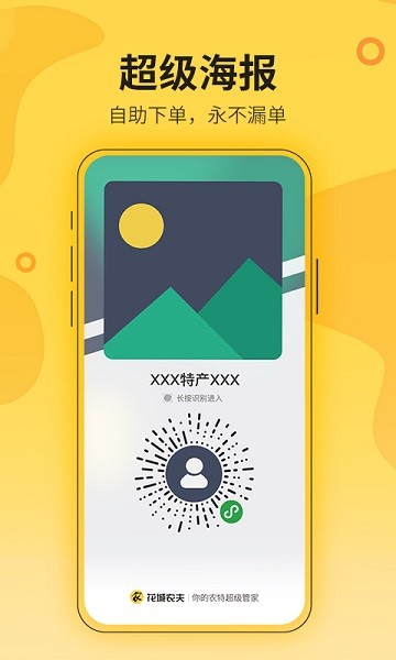 花城农夫截图1