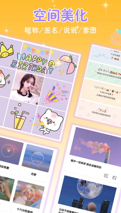 头像空间app安卓版2026截图3