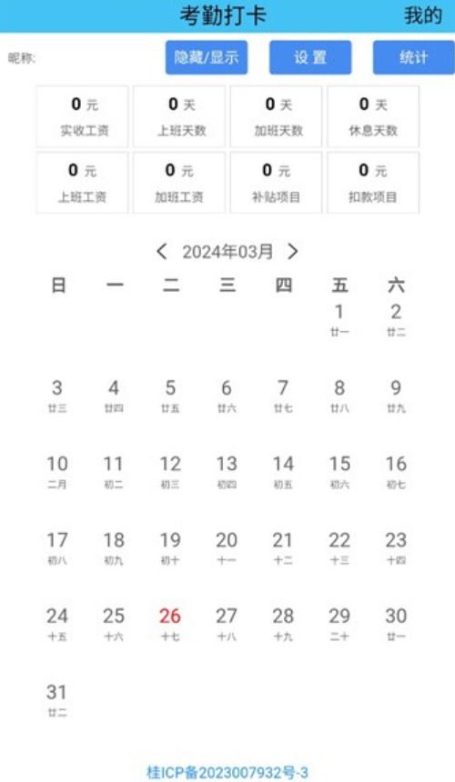 考勤打卡app手机版截图2