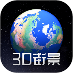 奥维3D高清街景地图appv1.7.6
