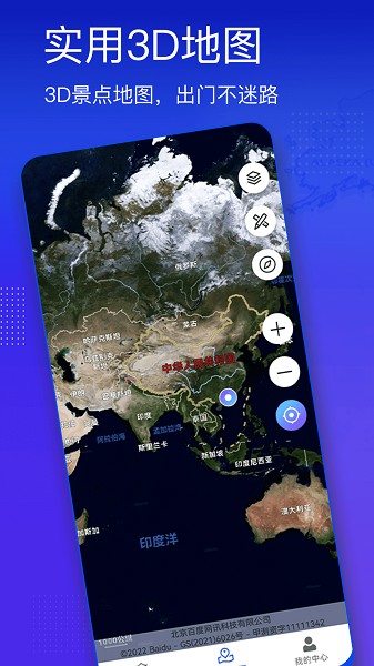 奥维3D高清街景地图app截图1
