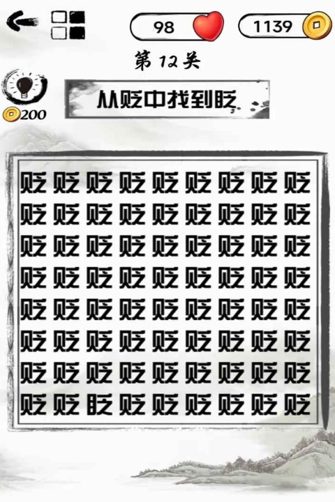 文字头脑风暴游戏官方截图3