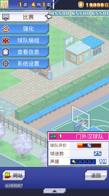 篮球热潮物语无限研究点截图2