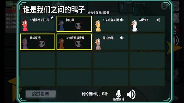 鹅人杀游戏官方正版截图2