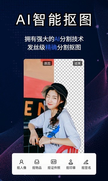 酷雀ai智能抠图软件截图2