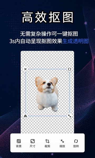 酷雀ai智能抠图软件截图3