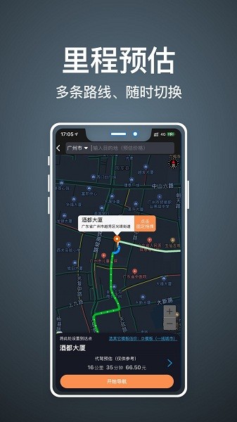 代驾人官方版截图1