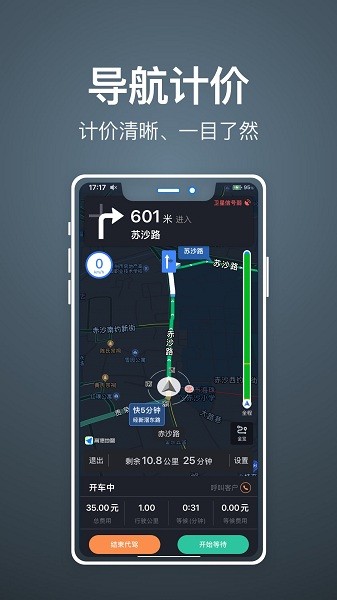 代驾人官方版截图2