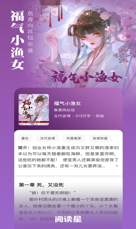免费小说阅读星app手机版截图2