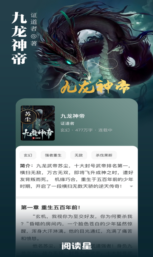 免费小说阅读星app手机版截图4