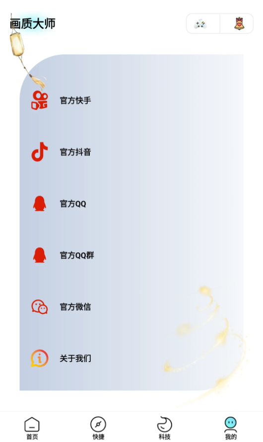 画质大师专业版app游戏辅助截图2