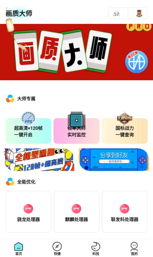 画质大师专业版app游戏辅助截图3
