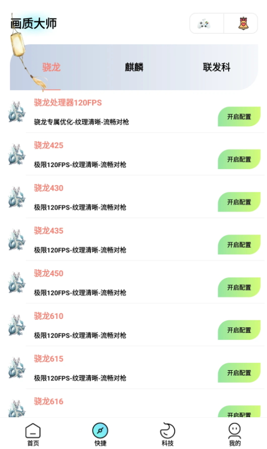 画质大师专业版app游戏辅助截图5